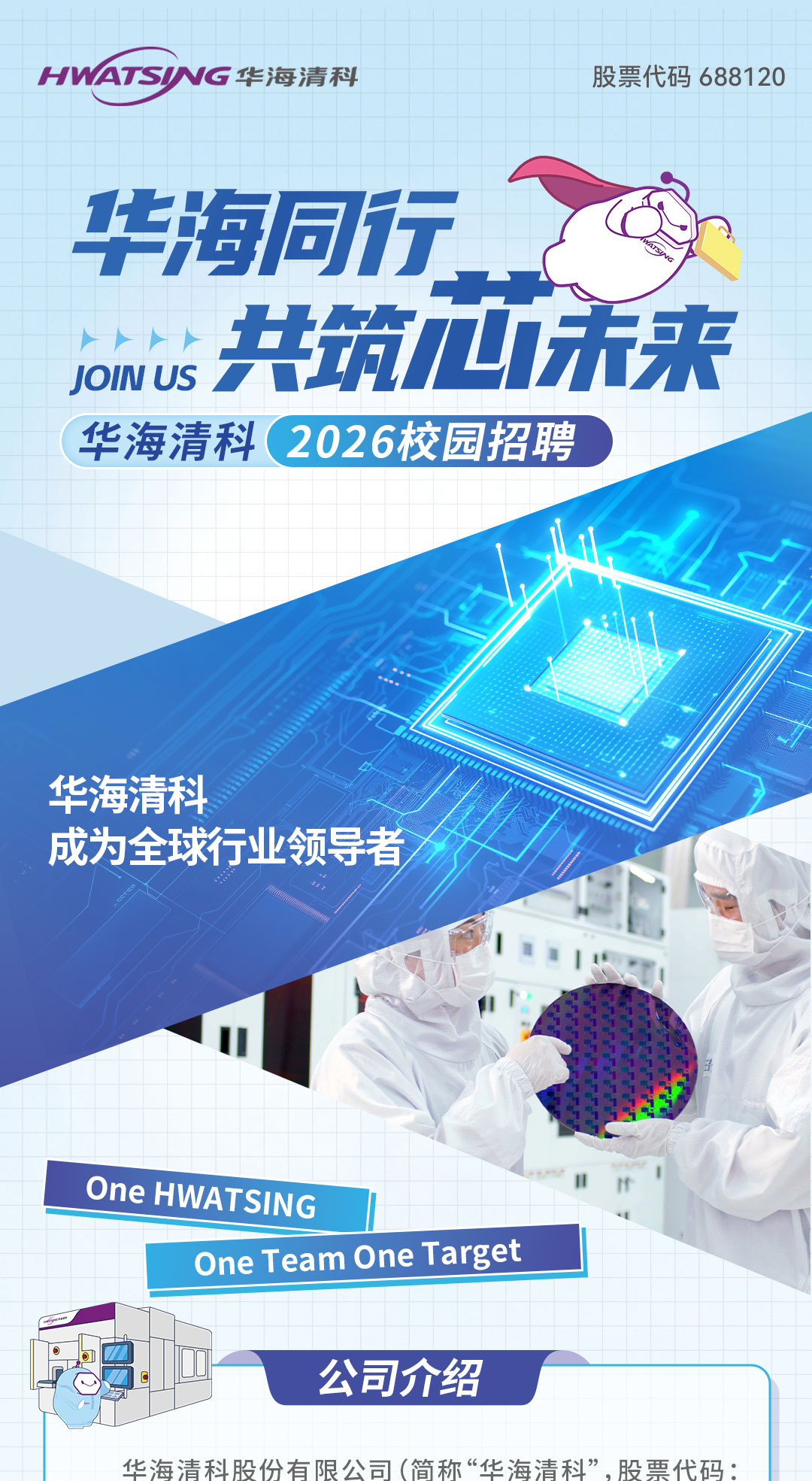 2026招聘长图_01.jpg